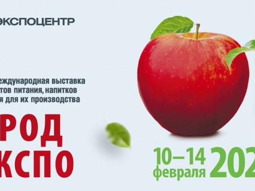 ПРОДЭКСПО 2020