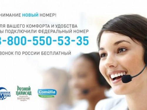 НОВЫЙ НОМЕР ДЛЯ СВЯЗИ! ЗВОНКИ ПО РОССИИ БЕСПЛАТНЫЕ.