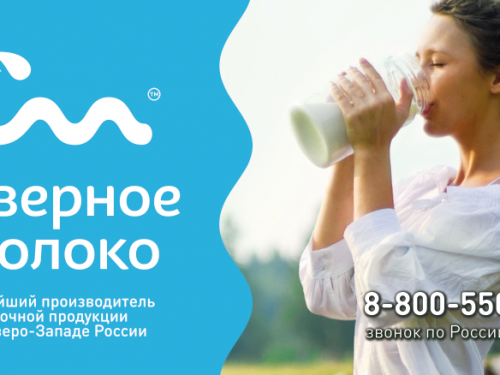 НОВОЕ СЕВЕРНОЕ МОЛОКО