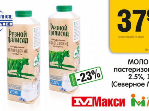 Акция! Специальная цена на Молоко «Резной Палисад»