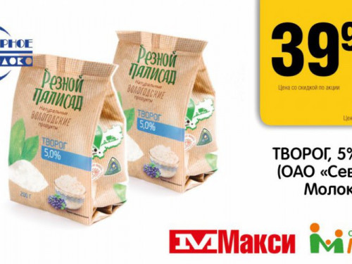 Акция! Специальная цена на творог "Резной Палисад"